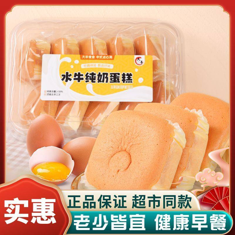 大丰水牛纯奶蛋糕420g早餐营养面包充饥夜宵小吃点心休闲零食品,零食/坚果/特产,中式糕点/新中式糕点,淘宝优惠券,粉丝福利购,淘宝优惠卷
