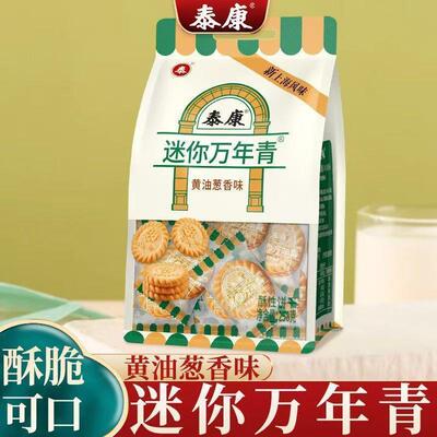 上海泰康早餐迷你万年青黄油小包装饼干葱香休闲小吃零食咸味食品