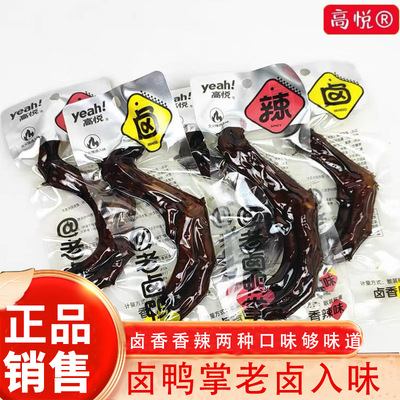 高悦卤鸭掌358g真空辣味休闲卤味追剧零食办公室独立包装解馋小吃