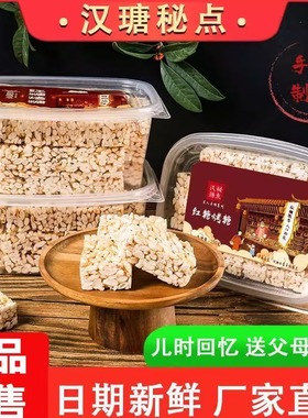 汉瑭秘点红糖烤糖台州特产手工传统老式米花糖8090后怀旧休闲零食