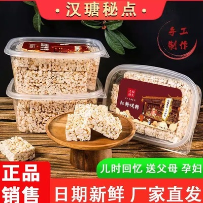 汉瑭秘点红糖烤糖台州特产手工传统老式米花糖8090后怀旧休闲零食