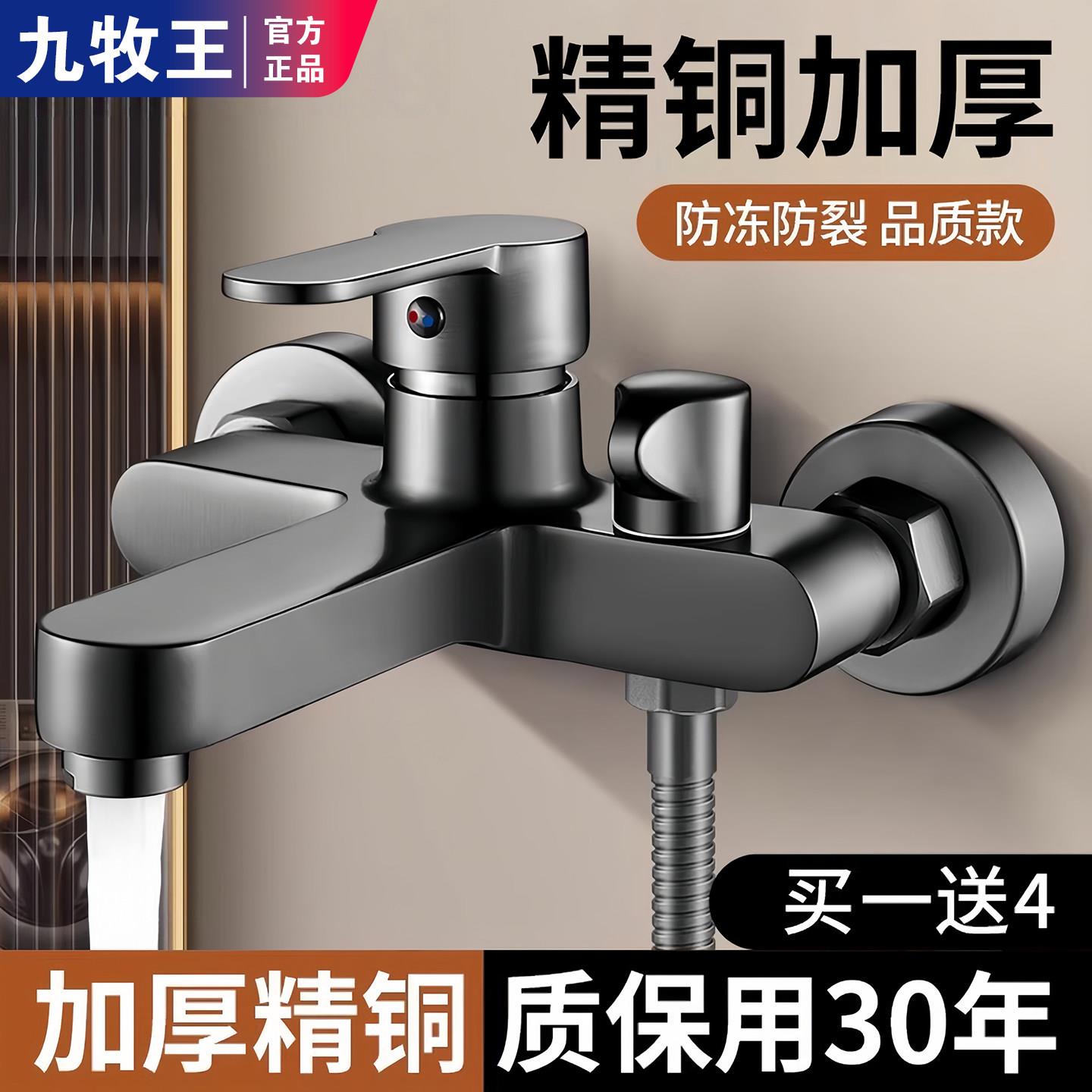 九牧王全铜三联冷热淋浴龙头