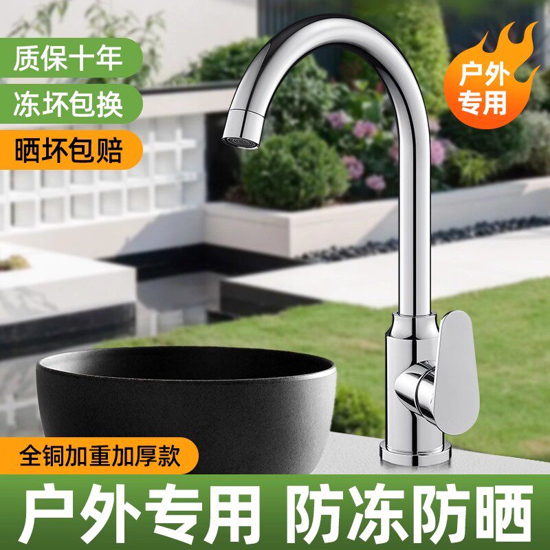 九牧王户外专用防晒水龙头单冷