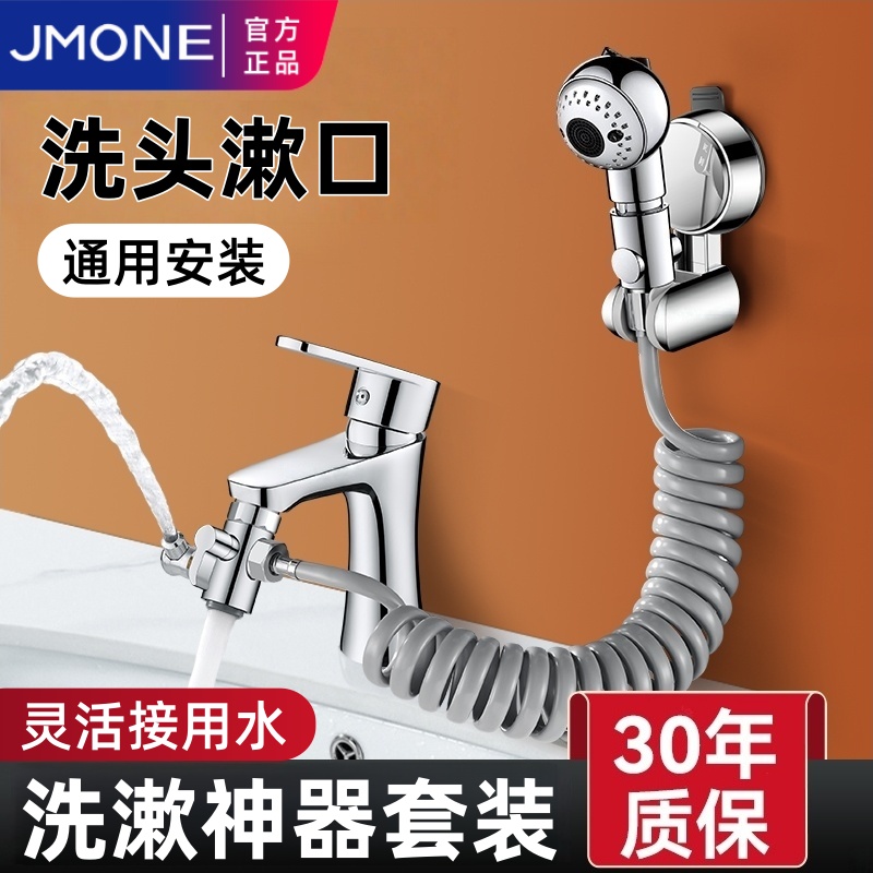 面盆水龙头外接花洒延伸