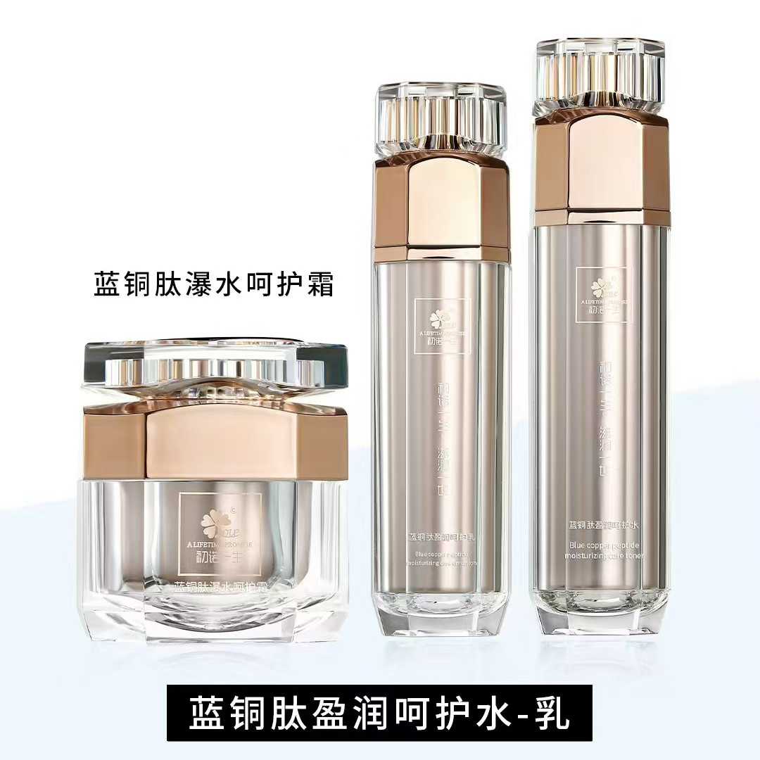 修一生初诺一生蓝铜肽水乳霜弹力修护水乳祛皱紧致修复红血丝套装