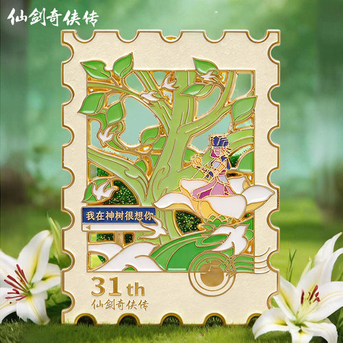 《仙剑奇侠传》31周年系列周边 金属纪念流沙徽章