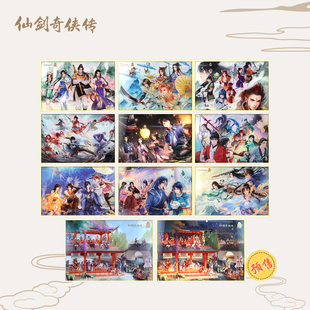 仙剑30周年线下展会系列周边《仙剑奇侠传》周年纪念亚克力色纸