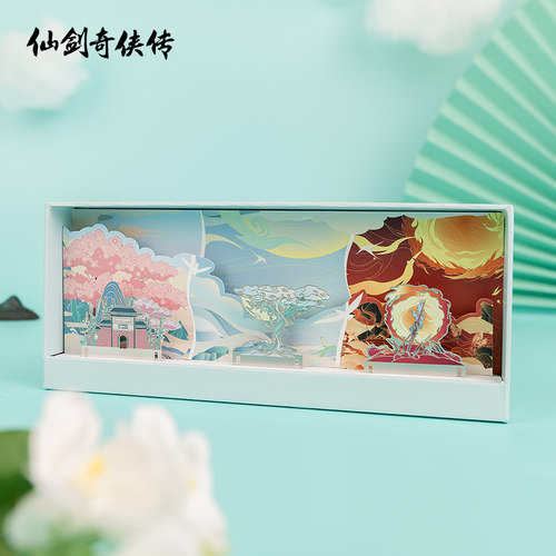 仙剑奇侠传三界金属书签