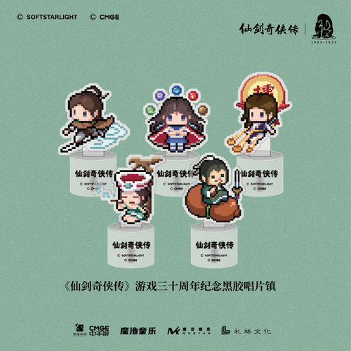 仙剑奇侠传三十周年黑胶唱片镇