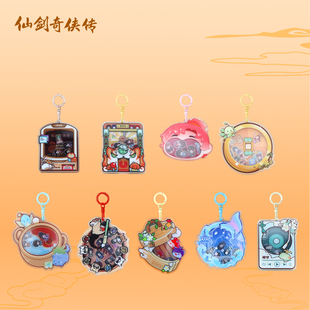 仙剑30周年线下展会系列周边 仙剑奇侠传 复古像素摇摇乐挂件