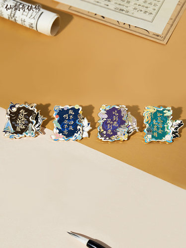 李逍遥仙剑奇侠传徽章