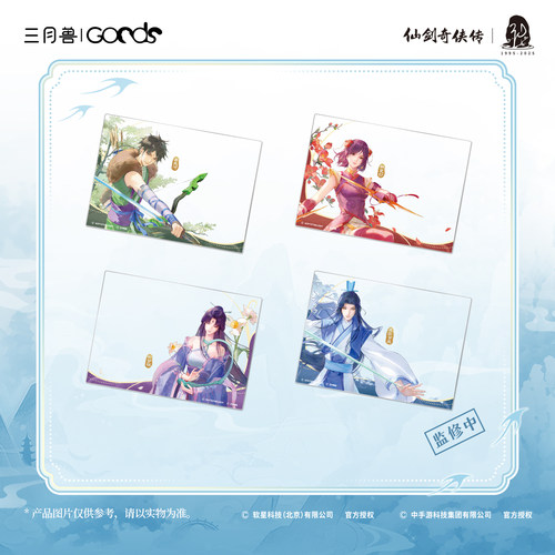 仙剑四春归系列合影卡