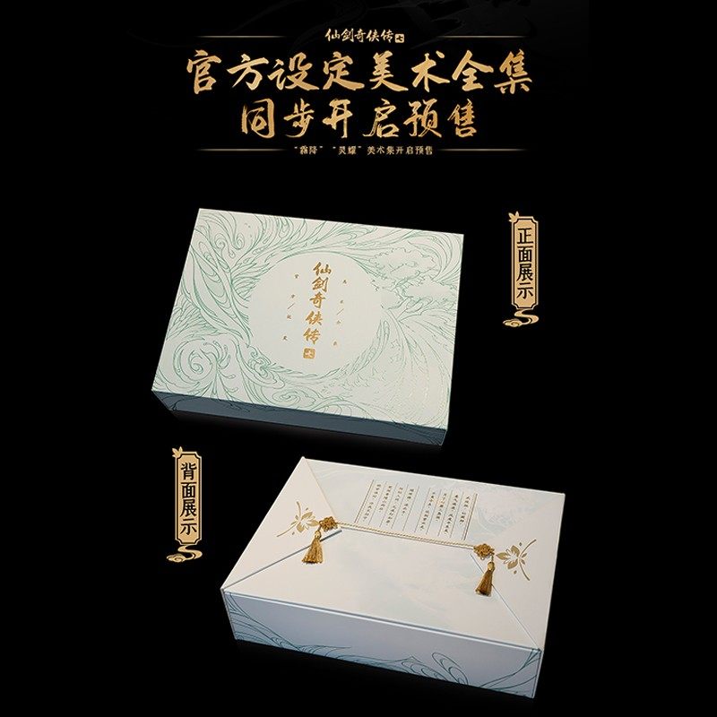 官方美术集仙剑奇侠传