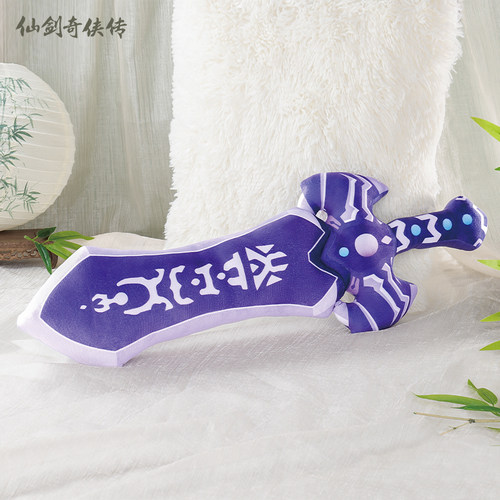 仙剑奇侠传毛绒现货抱枕