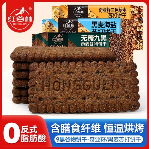 红谷林无糖九黑饼干苏打饼干组合