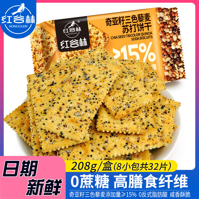 红谷林奇亚籽三色藜麦苏打饼干无蔗糖咸味发酵饼干早餐代餐饼干,零食/坚果/特产,苏打饼干,淘宝优惠券,粉丝福利购,淘宝优惠卷