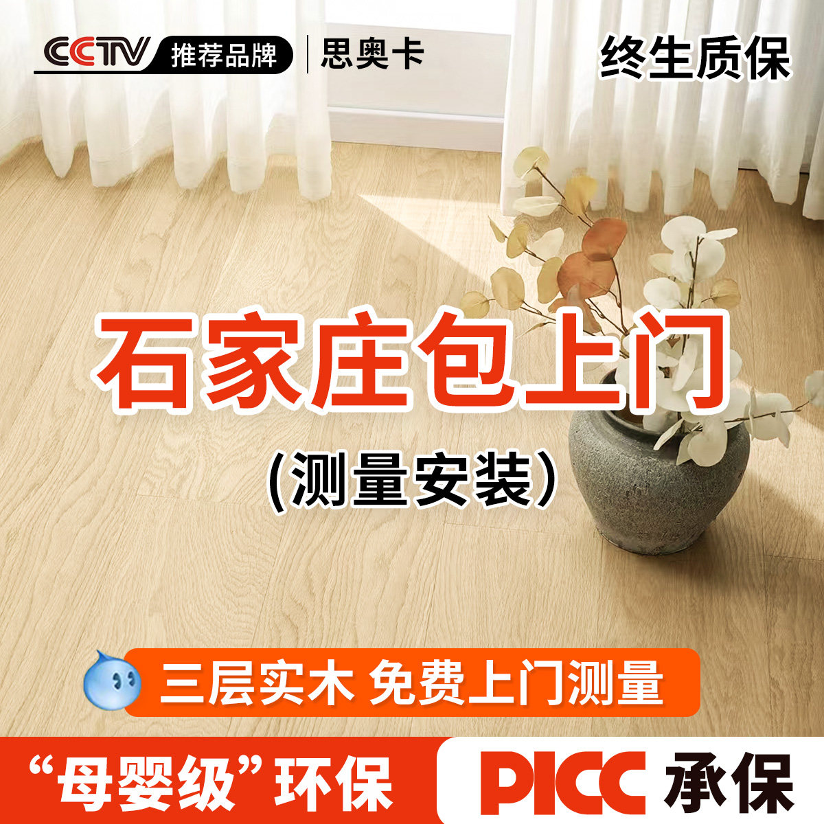 石家庄包上门新三层实木复合地板耐磨奶油风包安装多层地暖木地板