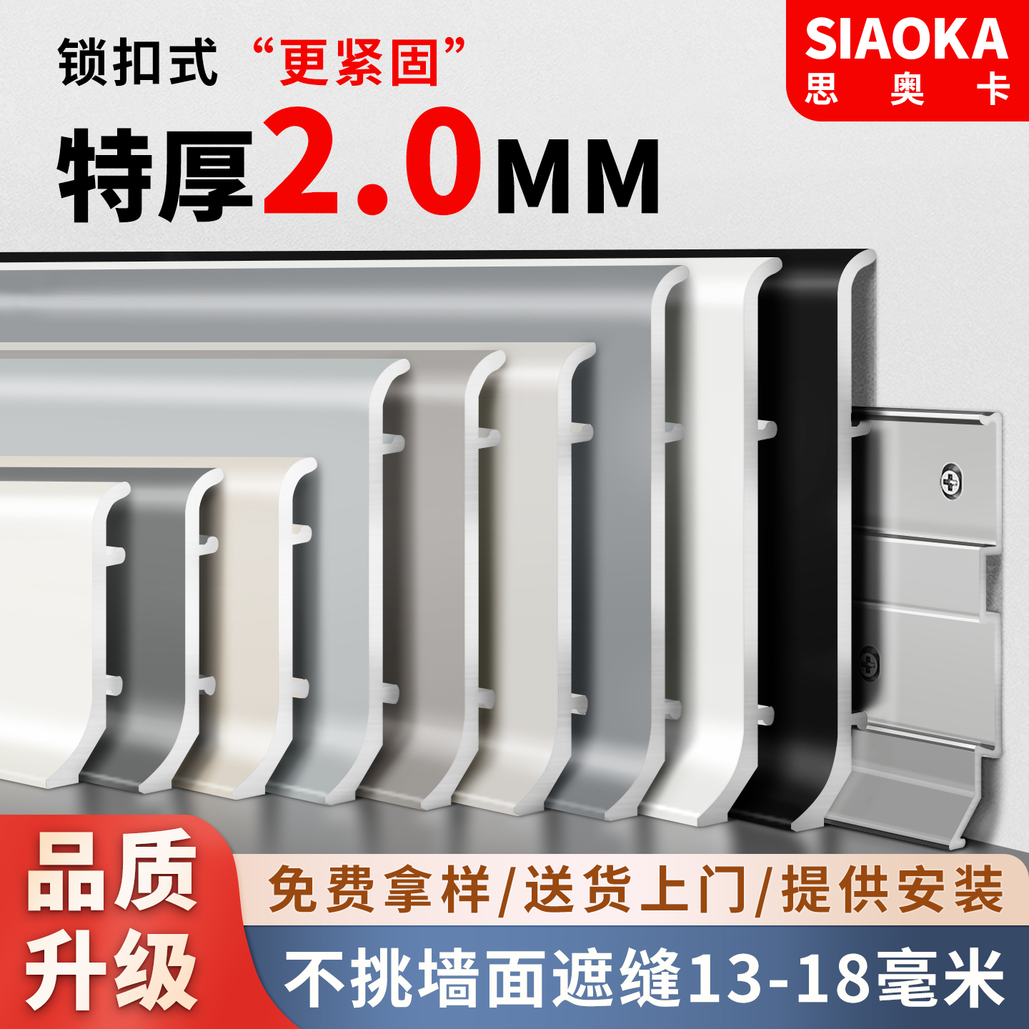 2025新款铝合金踢脚线【真锁扣】