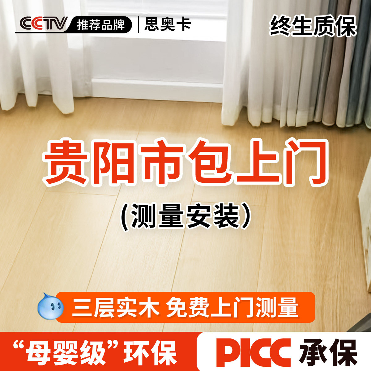 贵阳市包上门新三层实木复合地板耐磨奶油风包安装多层地暖木地板