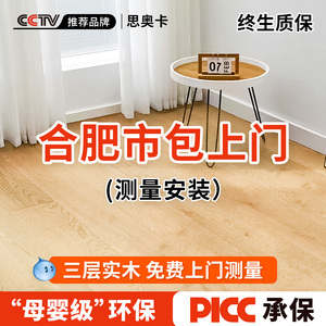 合肥市包上门包工包料三层实木