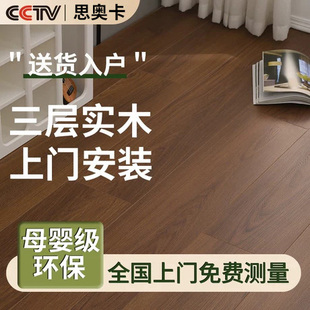 新三层实木复合地板家用防水耐磨环保包安装原木黑胡桃锁扣木地板