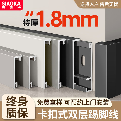 思奥卡铝合金踢脚线【新款上市】