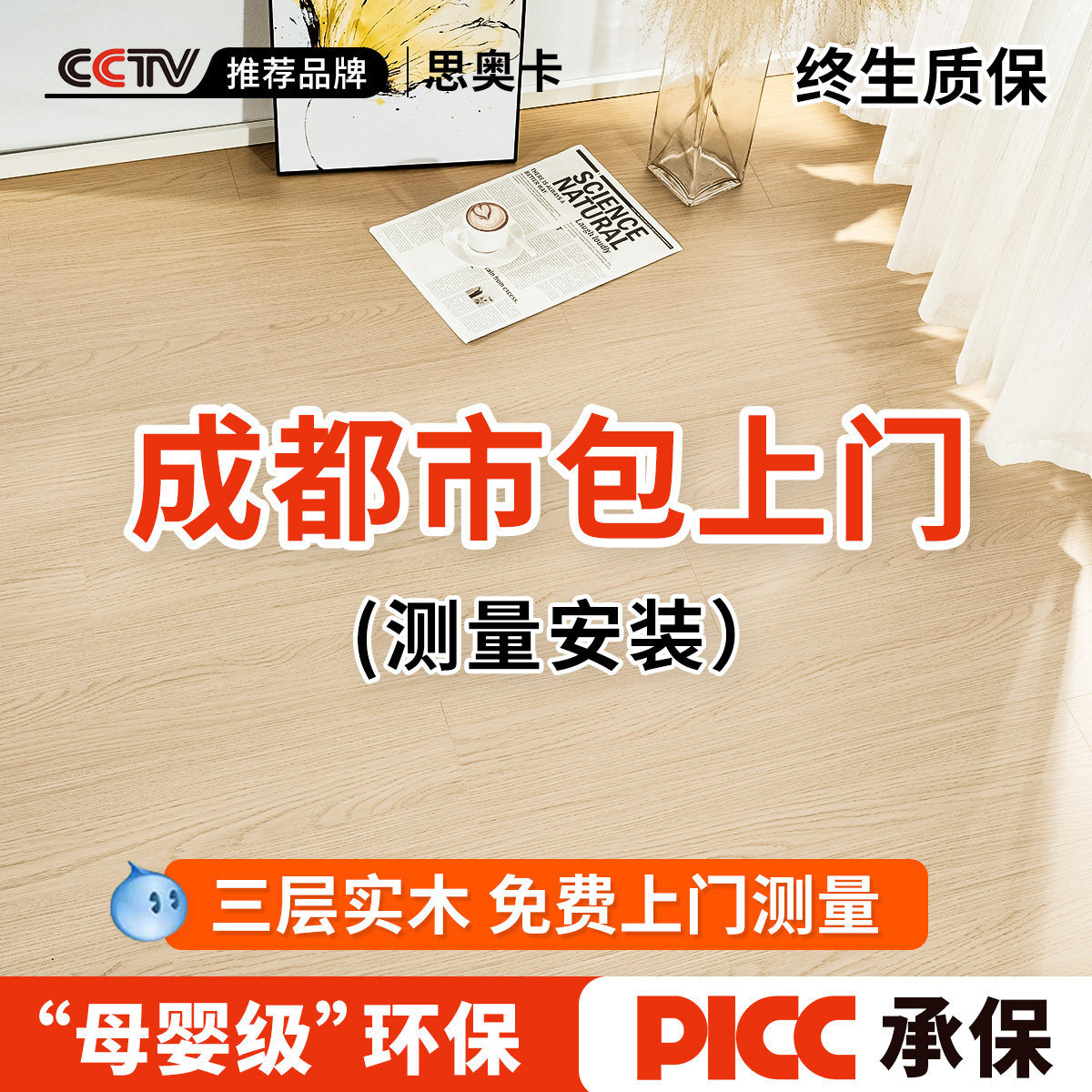 成都市包上门新三层实木复合地板耐磨奶油风包安装多层地暖木地板