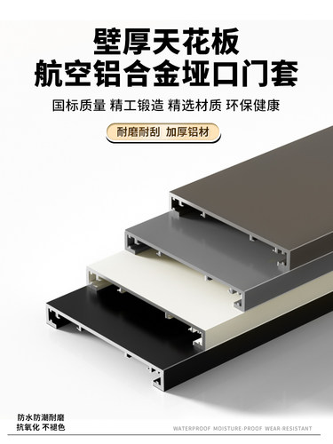 铝合金垭口套一体成型极窄入户窗套阳台不锈钢哑口门套钛合金包边