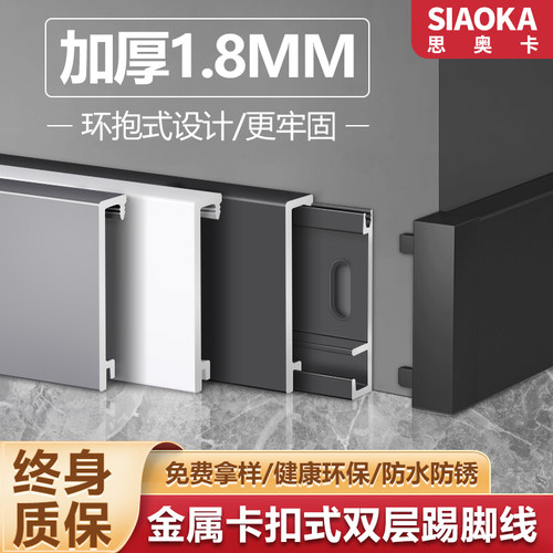 铝合金双层卡扣式极简踢脚线超薄