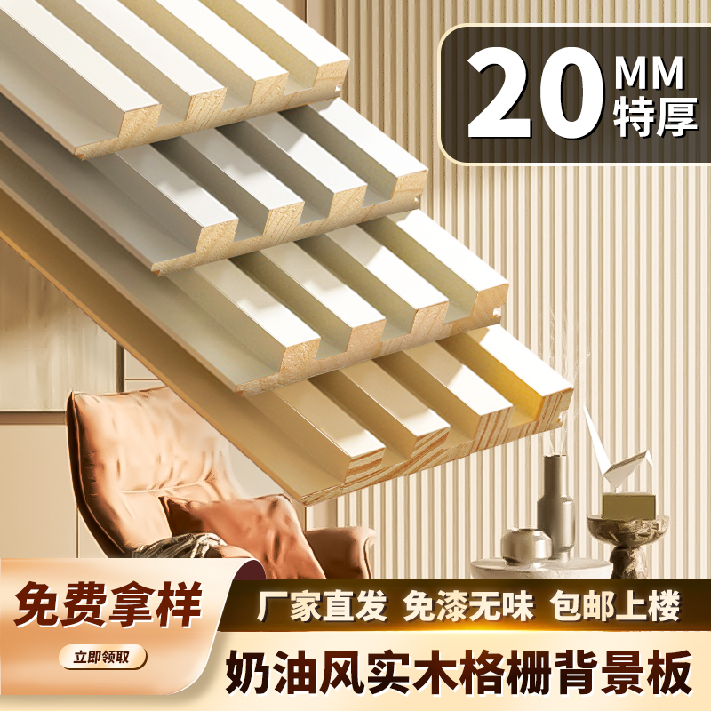 奶油风实木格栅板凹凸形免费拿样