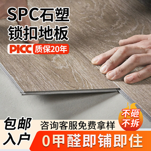 新型spc石塑地板石晶地板自铺