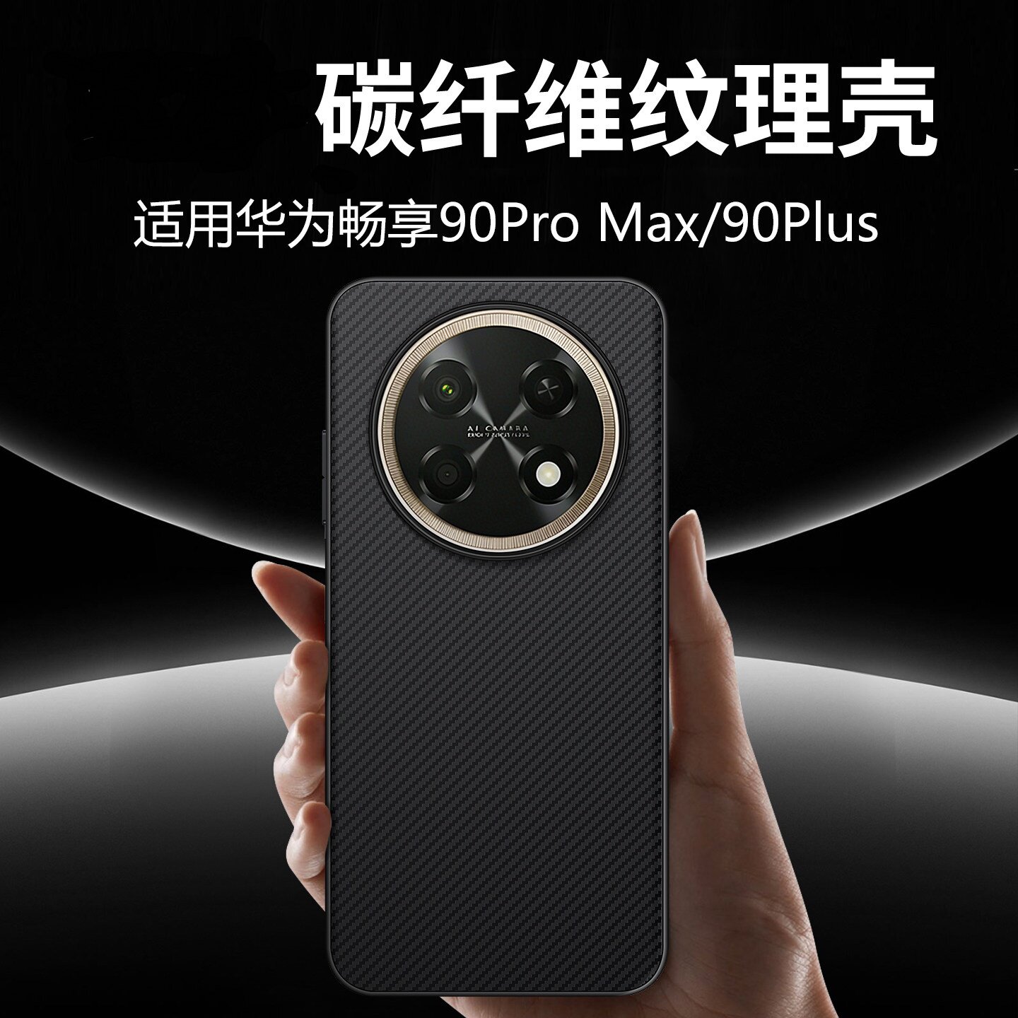 适用华为畅享90promax手机壳华为畅享90promax活力版保护套畅享70pro外壳70x尊享版全包防摔碳纤维纹手机壳