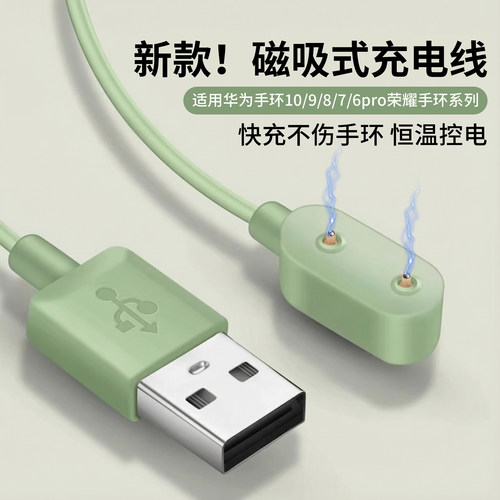 适用华为手环充电线109876