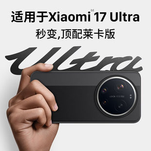 适用小米17ultra手机壳专用新款小米17ultra徕卡版手机壳保护套17u配件摄影套装小米17Ultra by Leica素皮壳
