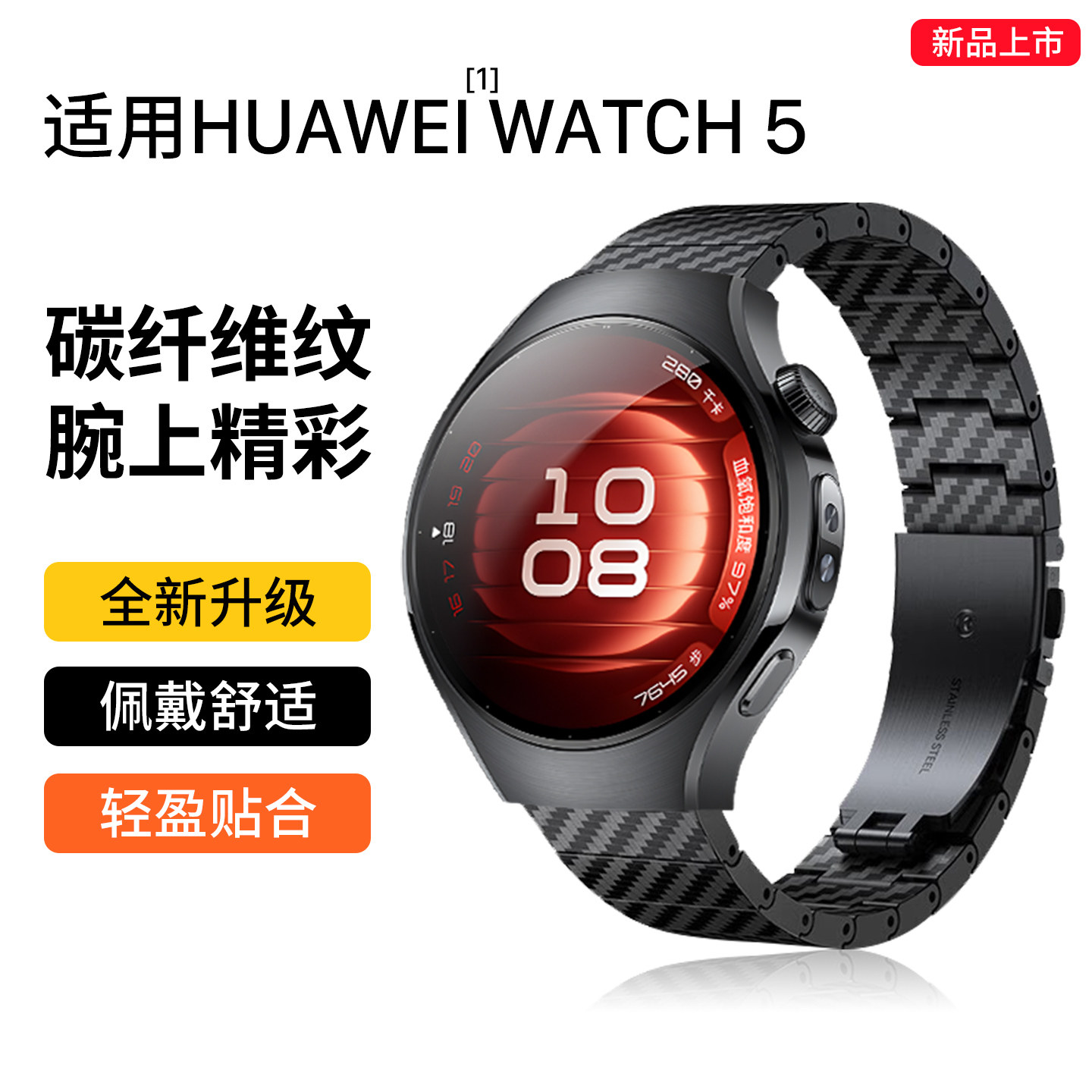 适用华为watch5碳纤维纹表带