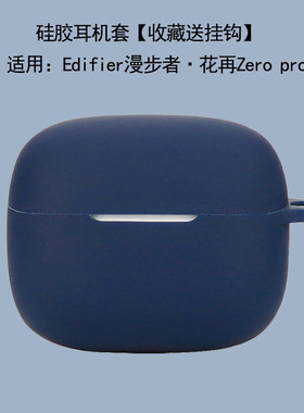 适用于漫步者zero pro耳机套Edifier花再zeropro蓝牙耳机保护套纯色花在pro硅胶软壳卡通2023新款耳机保护套