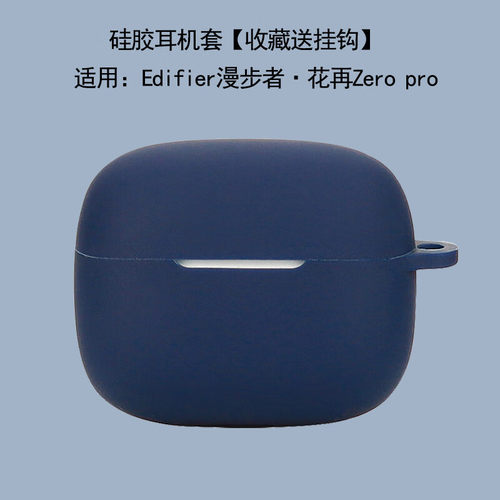 适用于漫步者zeropro耳机套