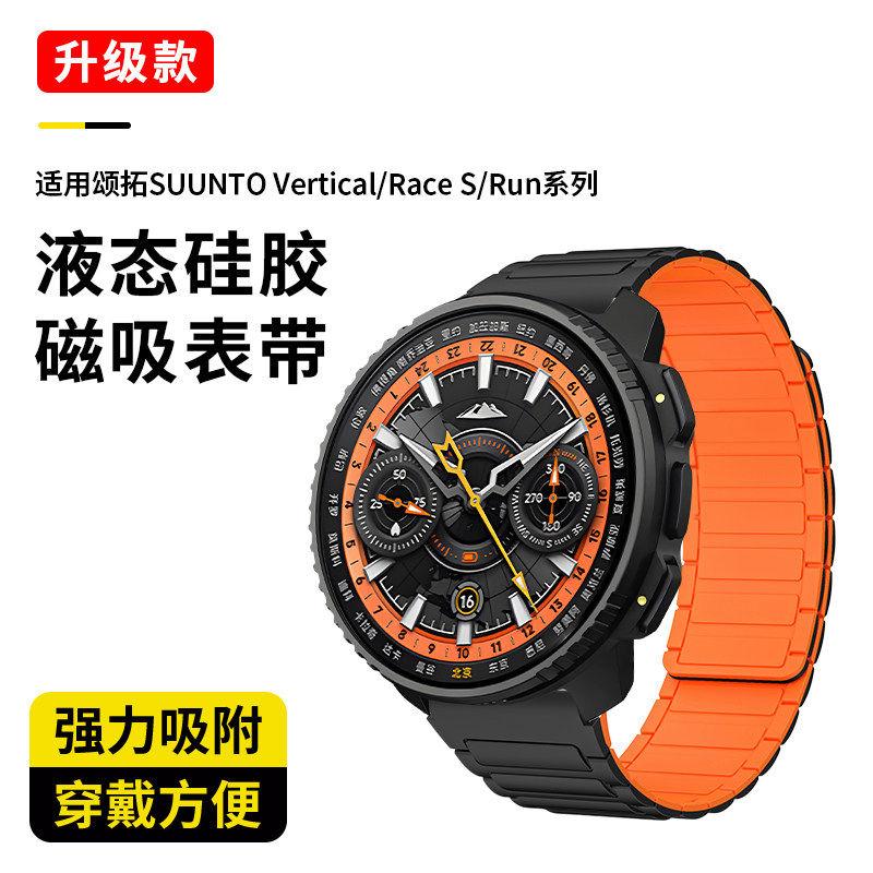 适用颂拓SUUNTO Race/Race S工字磁吸液态硅胶表带Vertical/Run/9 Peak/Pro/Ocean/5 Peak舒适亲肤运动替换带