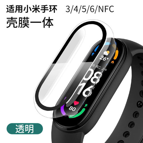 例米适用于小米手环保护壳简约