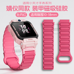 适用于小天才z11表带z10少年版z9磁吸Z8A硅胶Z7S腕带Z6pro儿童高颜值Q3学生电话手表q2a智能d3运动d5替换配件