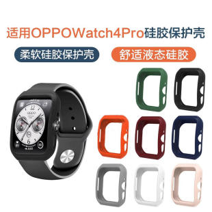 适用oppowatch4pro保护壳OPPOWatch3pro保护套新款纯色液态硅胶4pro智能手表OPPO3pro防摔非原装配件
