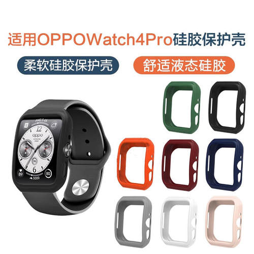 适用oppowatch4pro保护壳