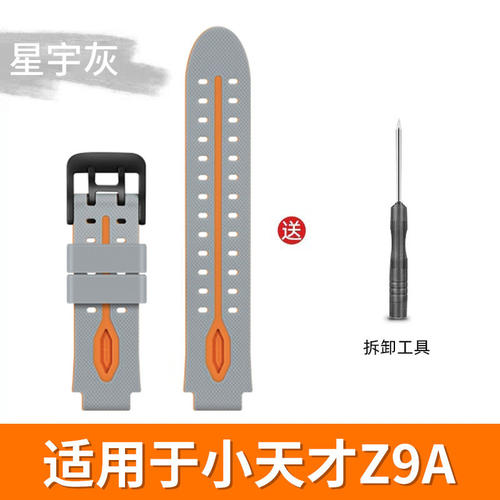 适用于小天才z9a硅胶表带