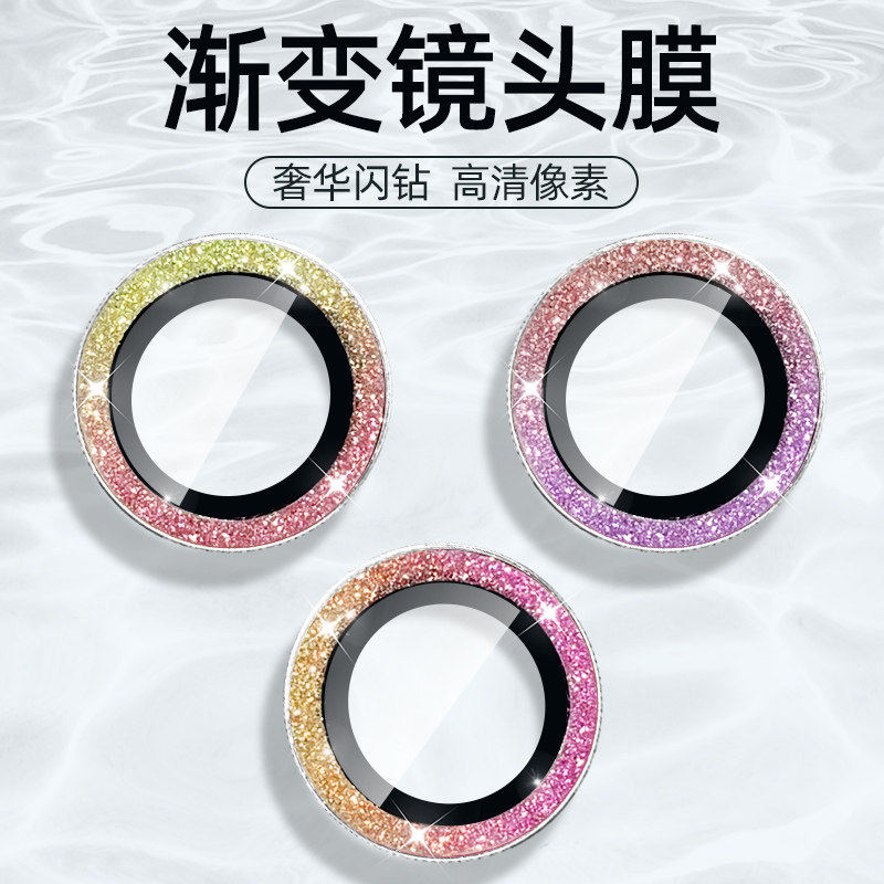 适用苹果13镜头膜渐变闪钻12透明全包边11钻石透明全覆盖膜
