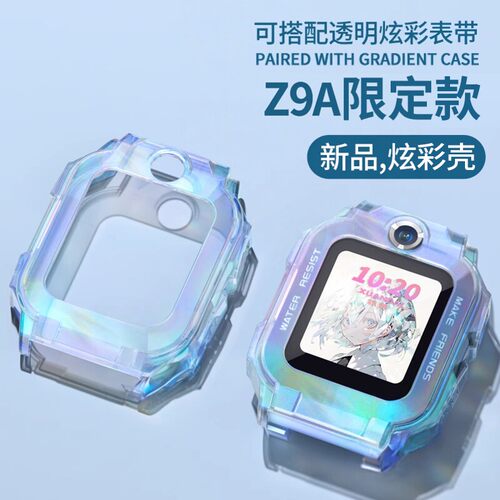 适用小天才z9a硅胶保护套