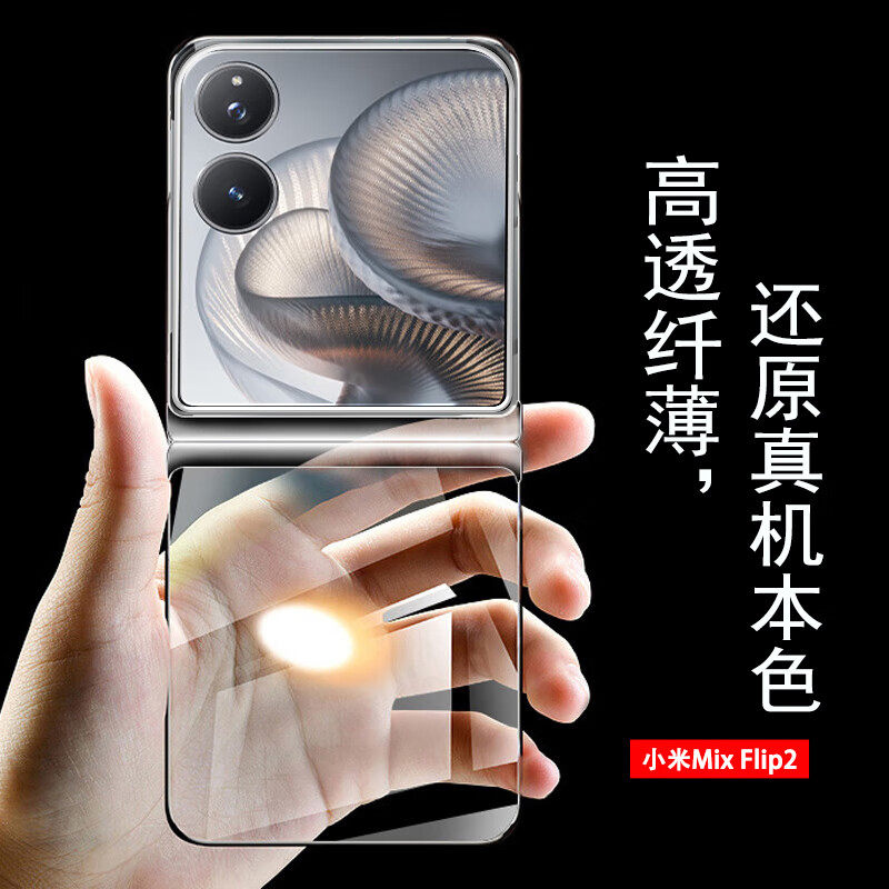 适用小米mixflip2手机壳