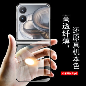 适用小米mixflip2手机壳