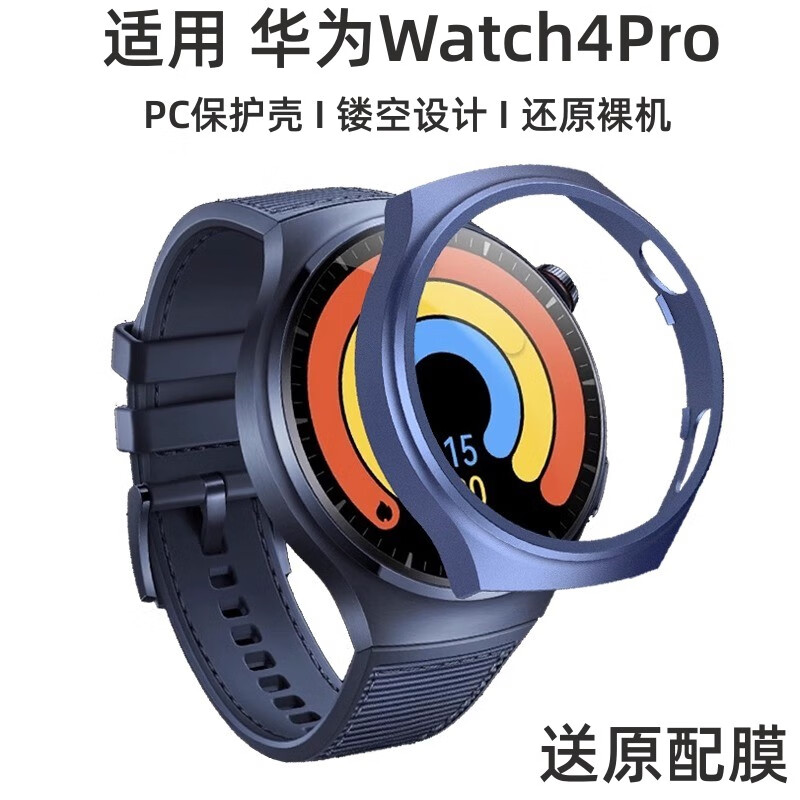 华为watch4pro磨砂保护壳
