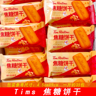 Tims焦糖风味饼干网红零食喜糖内搭tims饼干满月糖盒喜糖搭配喜饼