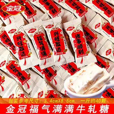 金冠福气满满牛轧糖结婚喜糖